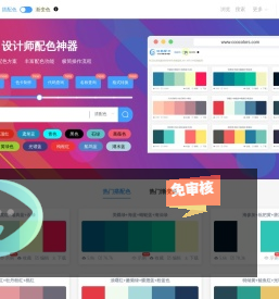 炫酷配色-设计师配色神器